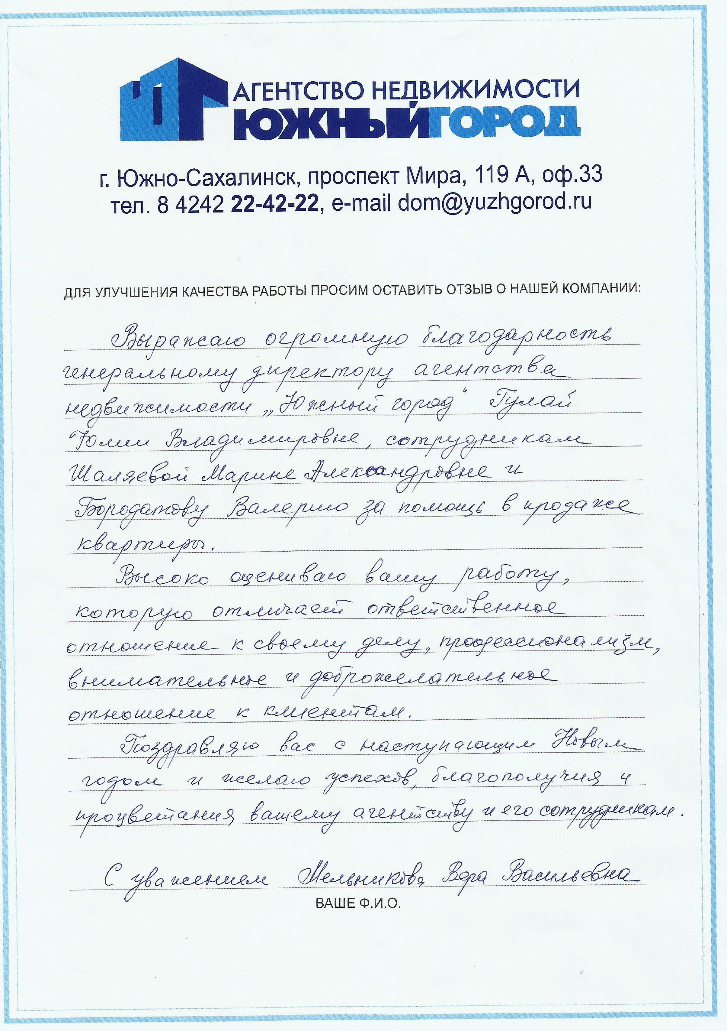услуги агентства недвижимости «южный город» в южно-сахалинске